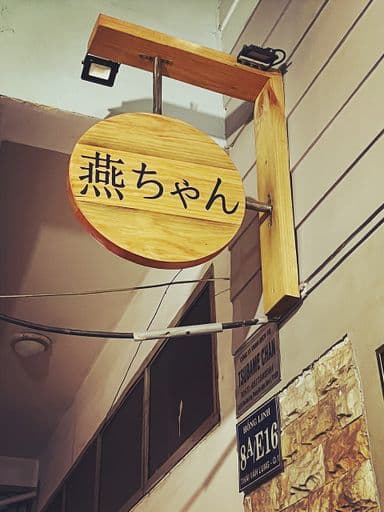 燕ちゃん カウンター&カラオケバー Tsubamechan bar