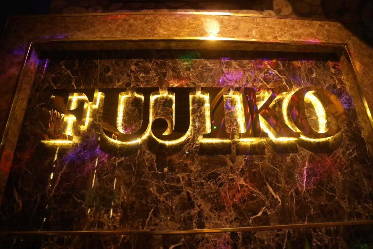 Fujiko Bar