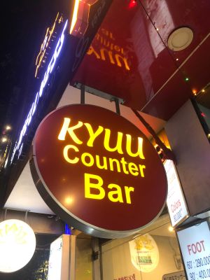 BAR KYUU スナック カラオケ6.jpg