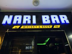 Nari bar1.jpg