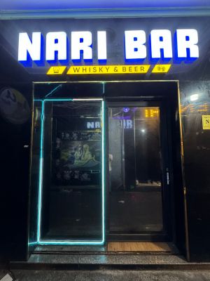 Nari bar exterior2.jpg