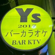 Ys 2017 Bar7.jpg