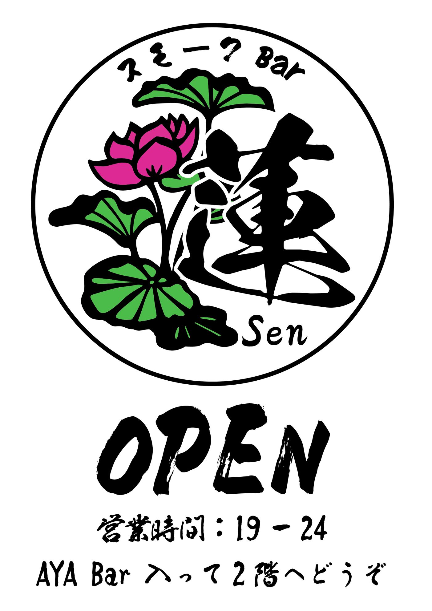 燻製バー蓮セン(Smoked Bar SEN)